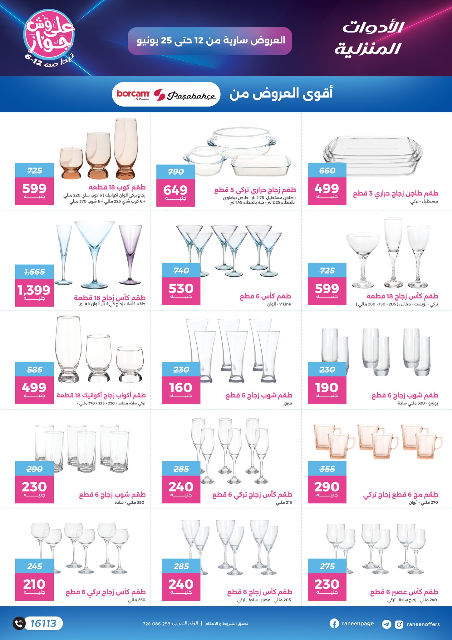 raneen offers from 10jun to 5jun 2025 عروض رنين من 10 يونيو حتى 5 يونيو 2025 صفحة رقم 20